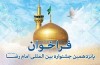 سه تغییر موضوعی در پانزدهمین جشنواره رضوی کانون