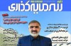 دهمین شماره ماهنامه "دنیای سرمایه‌گذاری" بر سکوی نخست مطبوعات