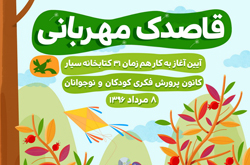 31 کتابخانه سیار کانون راهی روستاهای کشور می شود