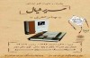 آیین رونمایی از مجموعه شعر" حریر خیال"