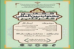 حضور 173 شاعر خارجی از 29 کشور / خلاء امروز جهان حضرت علی (ع) است