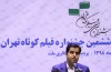 نشست رسانه‌ای سی‌وششمین جشنواره فیلم کوتاه تهران