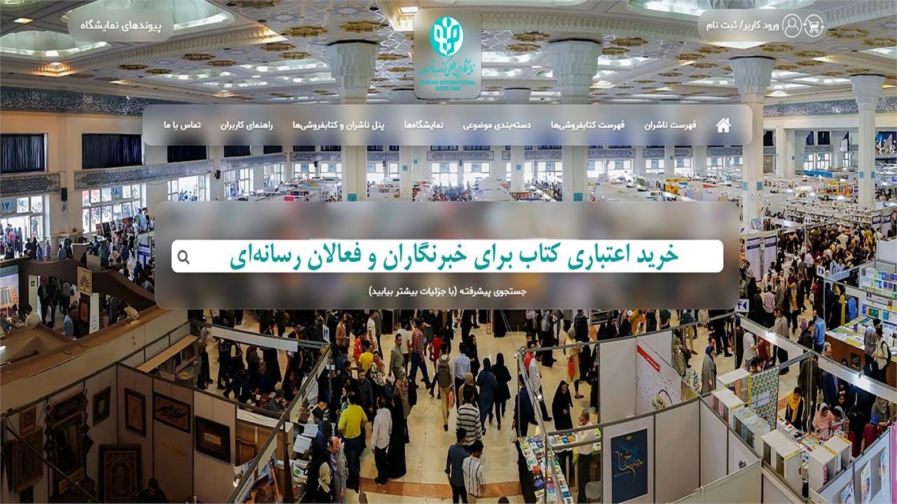 تخصیص بن اعتباری خرید کتاب به خبرنگاران و اهالی رسانه